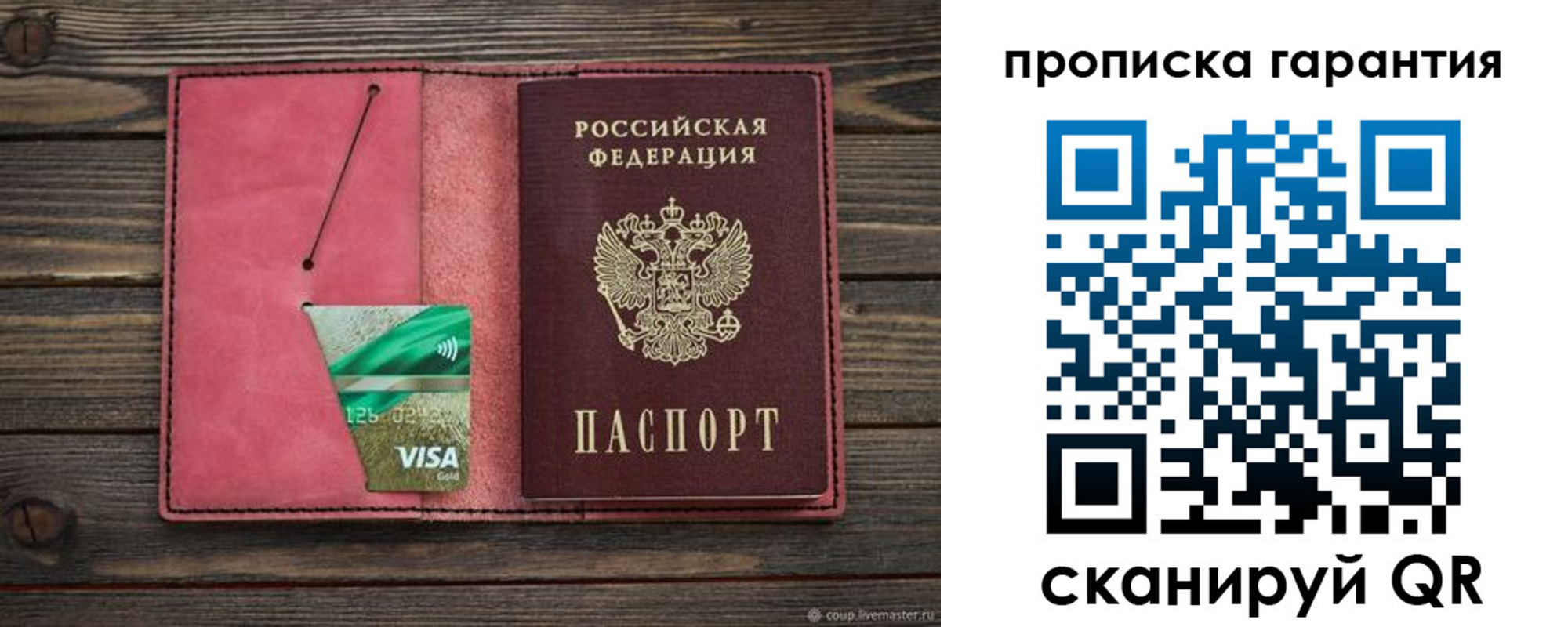 купить прописку в Бодайбо