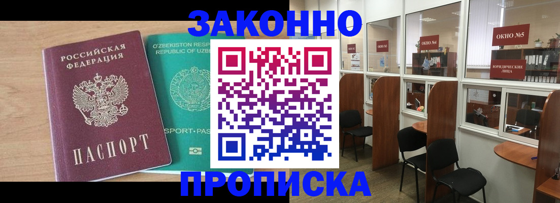 прописка в квартире в Бодайбо