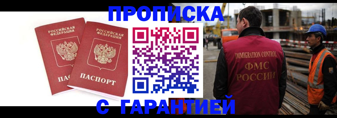 прописка ребенка в Бодайбо