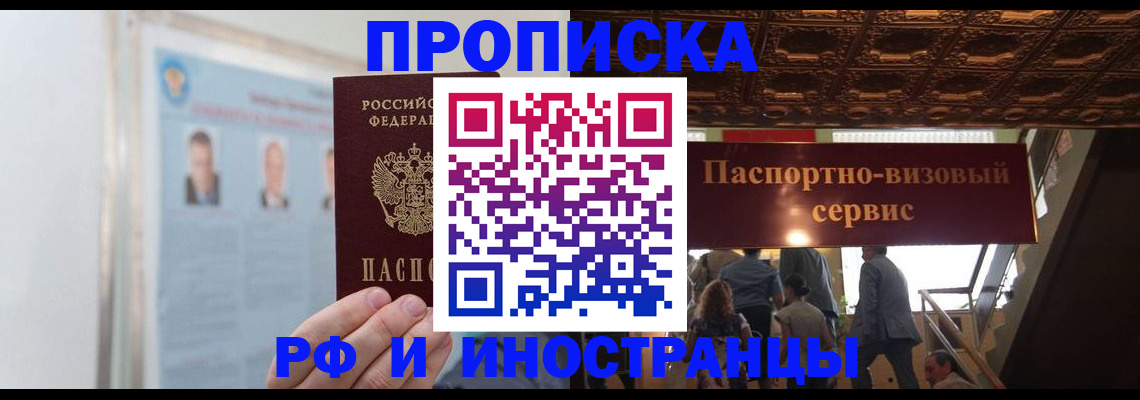 временная регистрация в Бодайбо