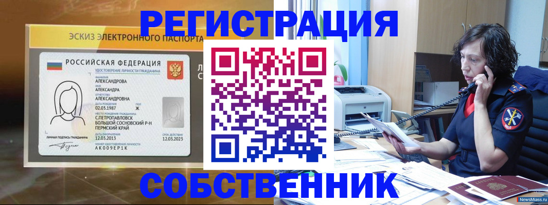 прописка иностранных граждан в Бодайбо